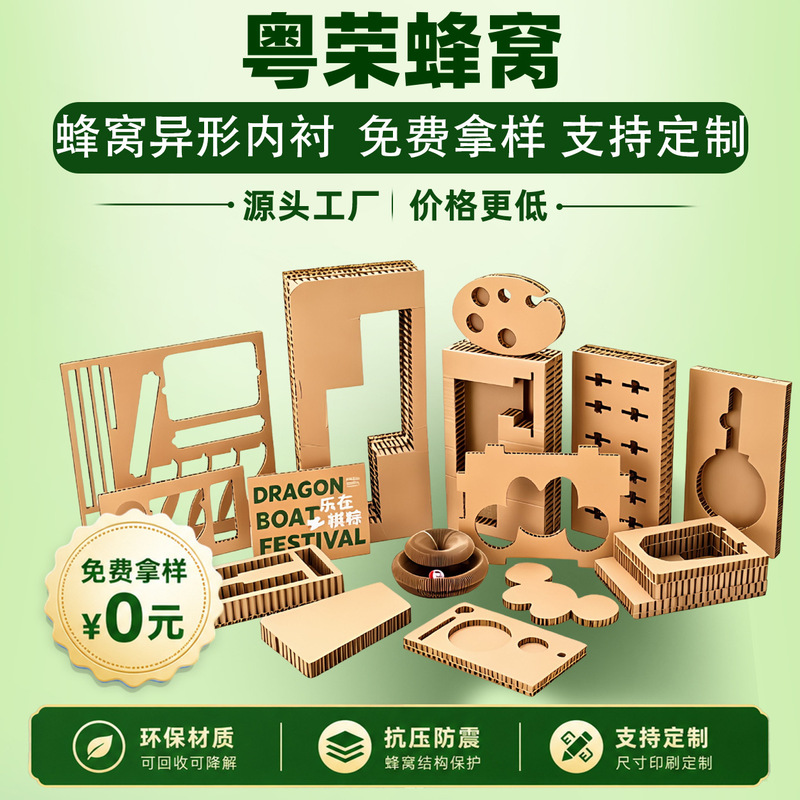 Honeycomb Core Lining Packaging, Pressure-Resistant, Anti-Collision, Cushioning Inner Support, Honeycomb Cardboard Transport Packaging, Protective Lining, Custom-Made