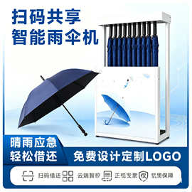 共享雨伞自助机YS-802 自助扫码租借 厂家货源