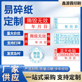 易碎贴不干胶标签定制防伪贴纸易碎纸封口贴印刷背胶订做