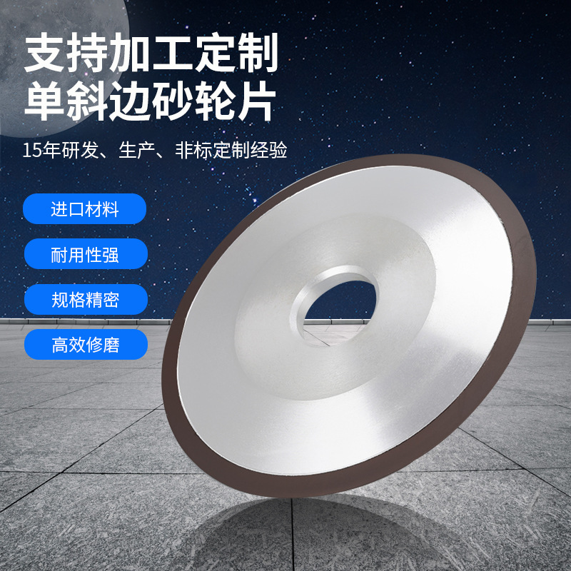 外径150钨钢锯片修磨砂轮片 金钢沙粒研磨齿机专用 单斜边砂轮片