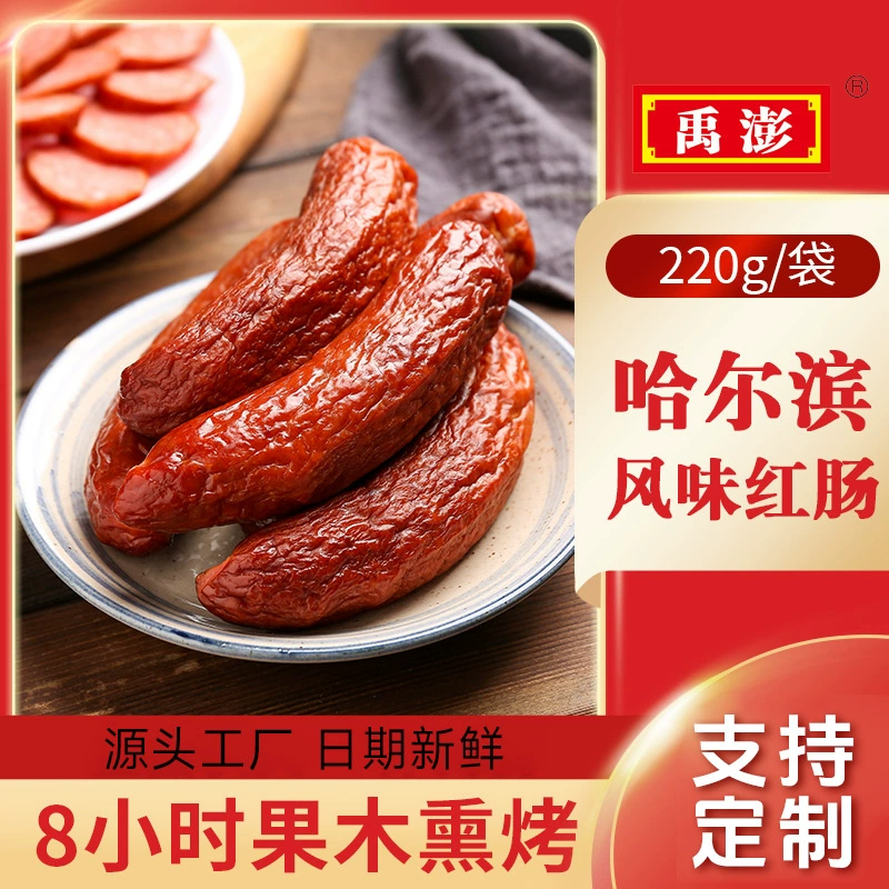 220 г харбинская колбаса фруктовый уголь Жареный Северо-Восточная колбаса оптом колбаса Приготовленное мясо закуски Жареная колбаса Коммерческая