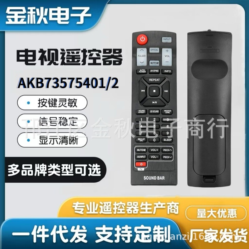 Akb73575401/2 Remote Control Suitable for Lg Audio Home Theater Sound System Akb73575401/2 Remote Control Suitable for Lg Audio Home Theater Sound System