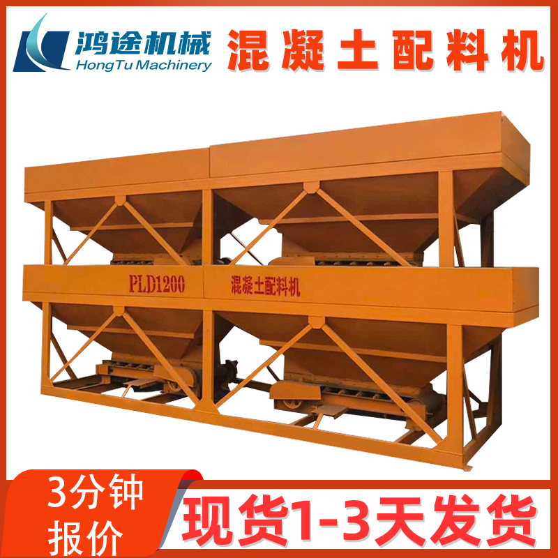 混凝土配料机多仓型自动配料称重混凝土砂土沙子石子水稳拌合站