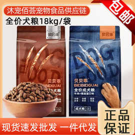 贵族贝贝乖狗粮成幼犬粮5.4kg大包装通用全期狗主粮批发一件代发