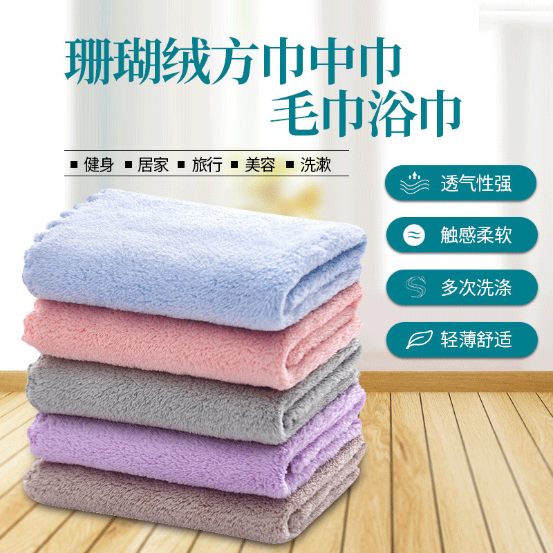 Plain coral fleece cut-edge square towel soft absorbent face towel daily household large bath towel kindergarten middle towel wholesale