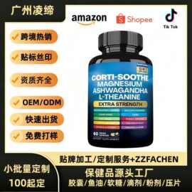 现货热销南非醉茄镁胶囊Magnesiumcapsules茶氨酸甘氨酸镁营养