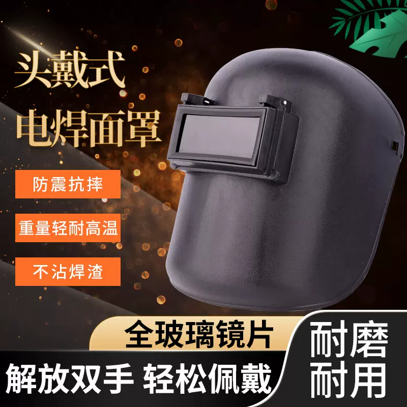 货源供应台式头戴电焊面罩头戴式电焊面罩 劳保用品电焊面罩