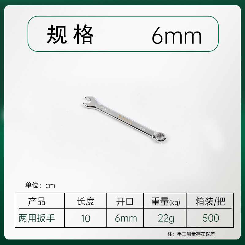 魯威工具鏡面両用レンチ梅の花の開口双頭レンチ梅開両用レンチ|undefined