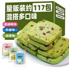 蔓越莓抹茶曲奇饼干小包装散装整箱休闲小零食品小吃网红解馋充饥