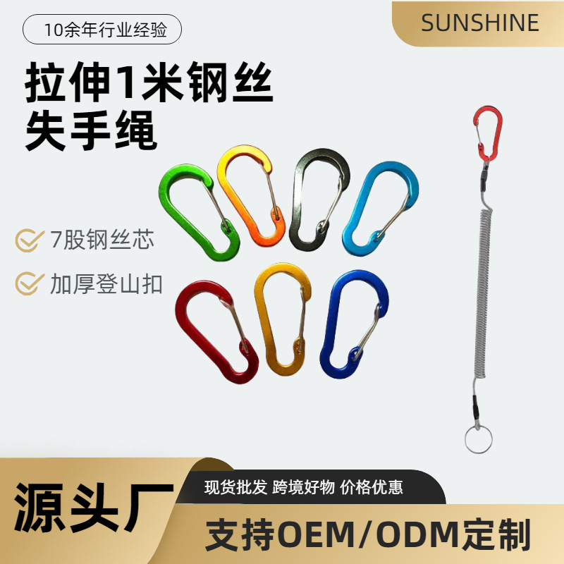 批发1米钢丝失手绳渔具弹簧绳加厚登山扣防丢绳路亚钳剪刀伸缩绳