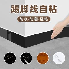 批发加厚自粘瓷砖踢脚线墙贴防水片客厅墙裙地脚线贴条装饰卫生间