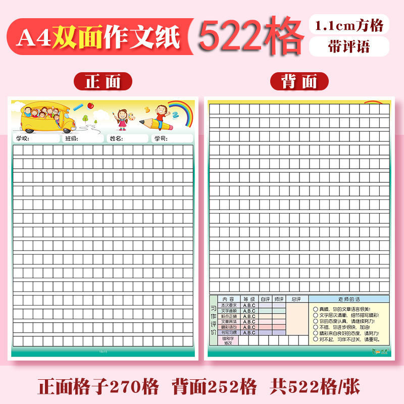 522格小学生语文作文纸作品展示纸创意双面方格彩色文稿纸学生a4