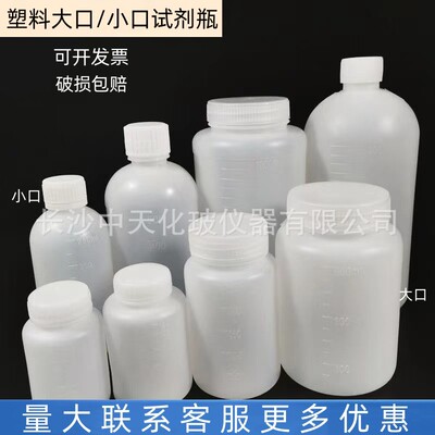 塑料試劑瓶聚乙烯廣口瓶聚乙烯細口瓶塑料大口試劑瓶塑料小口試劑