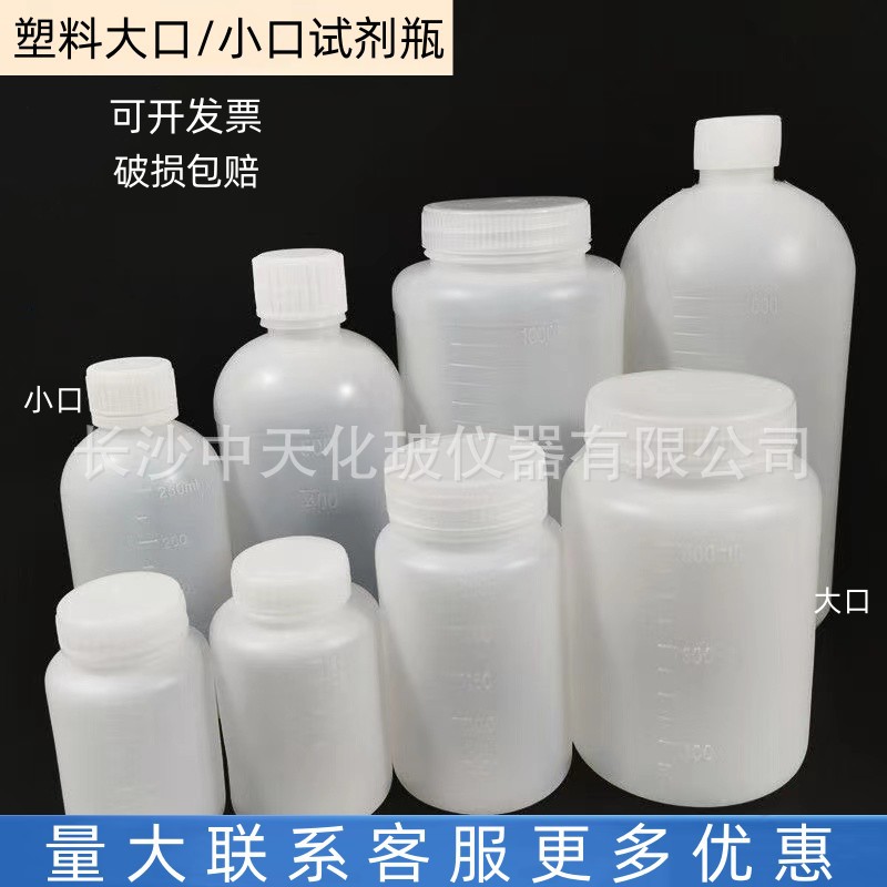 塑料試劑瓶聚乙烯廣口瓶聚乙烯細口瓶塑料大口試劑瓶塑料小口試劑