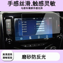 适用于海马S5 Young 导航中控贴膜防爆磨砂膜防蓝光屏幕膜批发