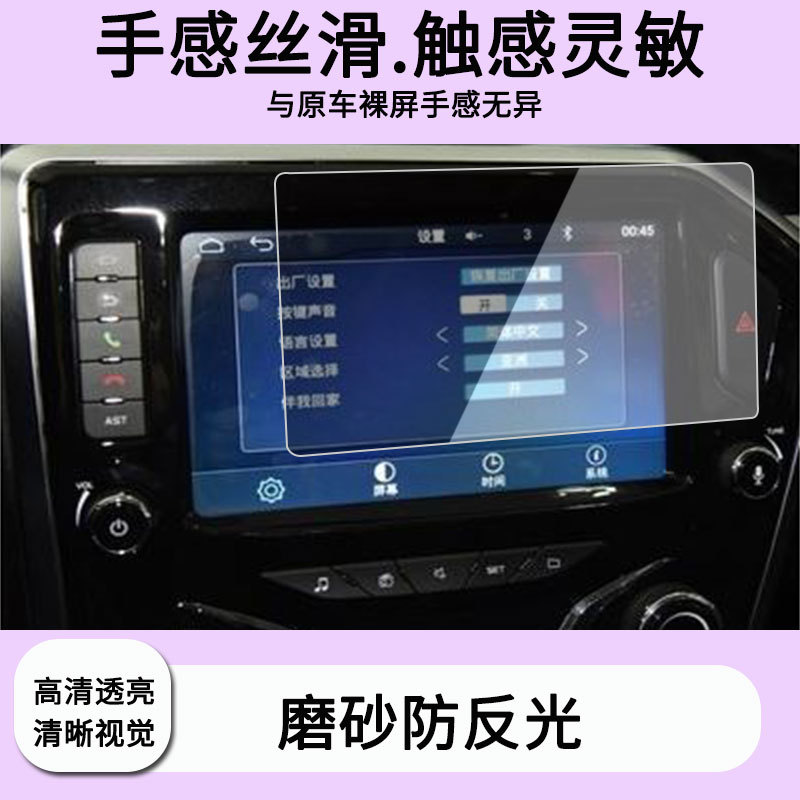 适用于海马S5 Young 导航中控贴膜防爆磨砂膜防蓝光屏幕膜批发