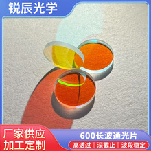 长波通有色玻璃滤光片600防偷拍探测器镜片光学镀膜玻璃红色镜片