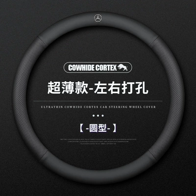 for Mercedes-Benz steering wheel cover: Steering wheel cover - ultra-thin-round-left-and-right-punch-with-logo-standard
