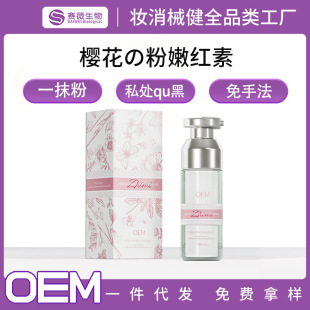Live Broadcast of Tender Red Pigment Cherry Blossom Powder Processing Private Parts Melanin Private Powder Tender Powder Cream Vulva Areola Turning into Powder Gel