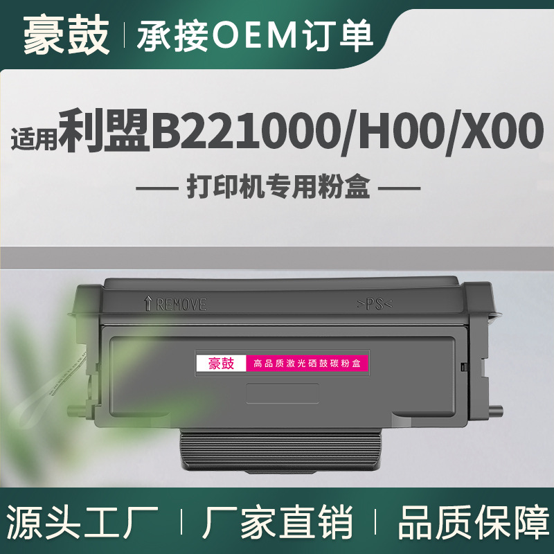 跨境适用利盟B221H00粉盒B2236dw碳粉MB2236adwe硒鼓MB2236i墨盒