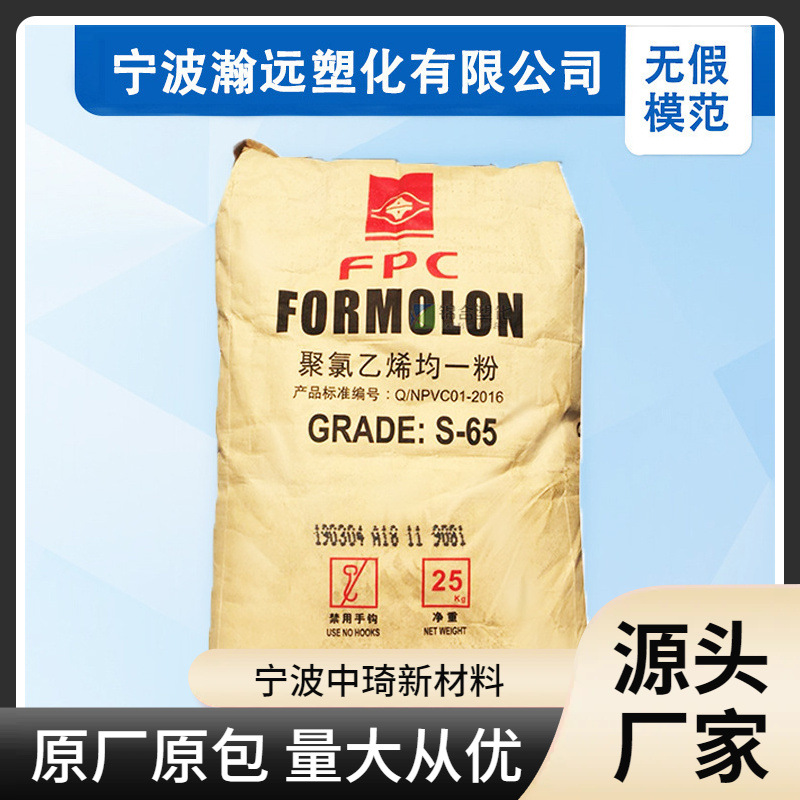 PVC粉 S-65台塑宁波 透明聚氯乙烯 注塑级 胶布 电线电缆 人造革