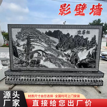 景区公园青石浮雕文化墙地雕农村庭院别墅福字迎门墙石雕影门墙