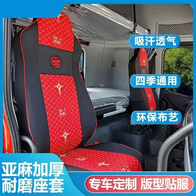 Large Truck解放J6P德龙新M3000X3000欧曼Gtl乘龙H7天龙豪沃座套卧铺套, Modelə uyğun (Original) oturacaq örtükləri - cotton-and-linen-style-black-and-red-for-dropshipping-buyers-please-contact-customer-service