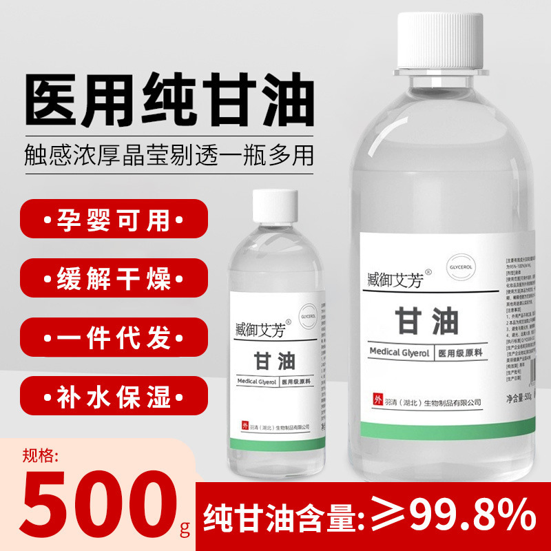 Glycerin Medical Pure Glycerin Skin Care Moisturizing Anti-Cracking Body Lotion Hand Cream Lubricant Facial Skin Care 500g Wholesale Glycerin Medical Pure Glycerin Skin Care Moisturizing Anti-Cracking Body Lotion Hand Cream Lubricant Facial Skin Care 500g Wholesale