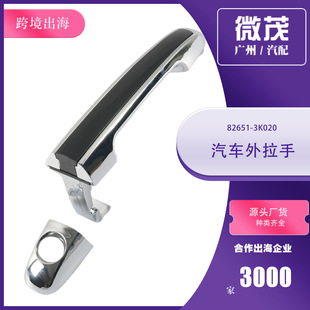 Wholesale 82651-3K020 car outside handle electroplating with middle black bar 82661-3K020 suitable for modern