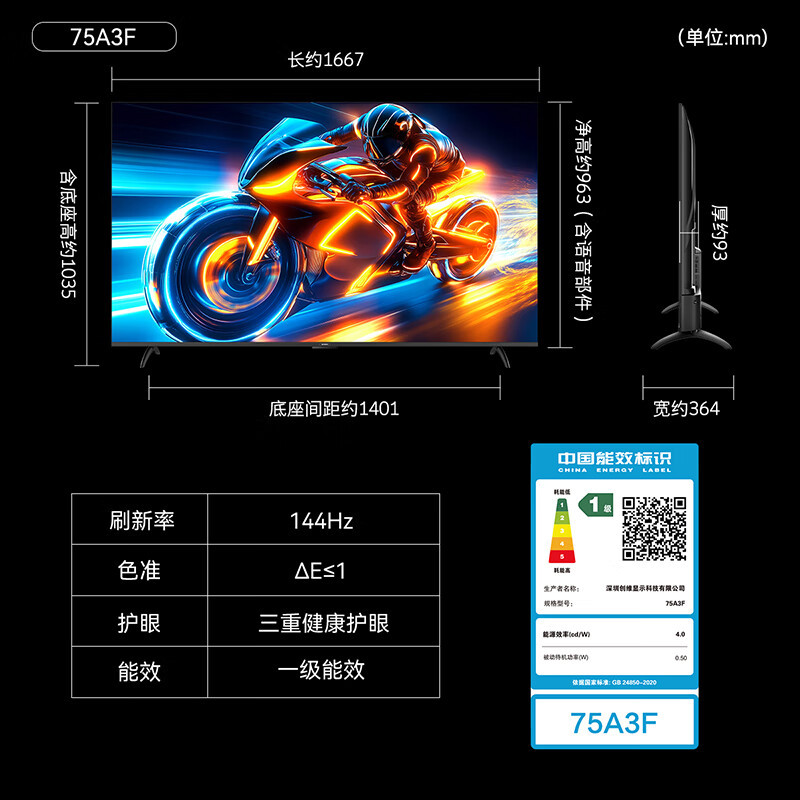 Tv 75A3F 75-Inch 144Hz High Brush 4+32 Large Memory Memc Anti-Shake Lcd Flat-Panel Tv