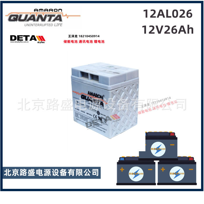 英国QUANTA蓄电池（电瓶）12AL026 12V26Ah AMARON电池 通讯用