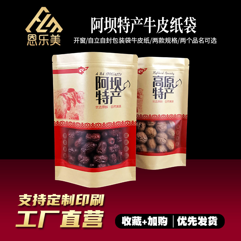牛肉干纸袋加厚牛皮纸袋子现货包邮装牛肉干包装袋高级感袋子特产