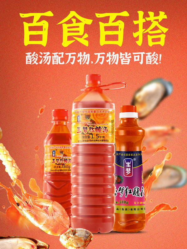 玉梦红酸汤贵州凯里酸汤番茄火锅底料酸辣鱼肥牛轻卡轻脂调料酱料|undefined