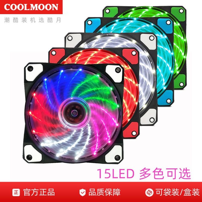 15灯机箱风扇 12cm发光流光台式机电脑主机散热风扇静音机箱风扇