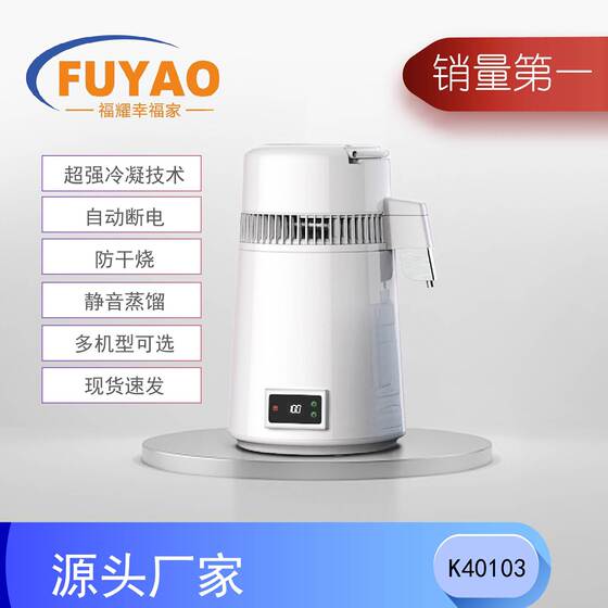 Fuyao Electric Distiller Dental Laboratory Household Distiller Pure Dew Essential Oil Distiller Touch Screen Temperature Adjustment