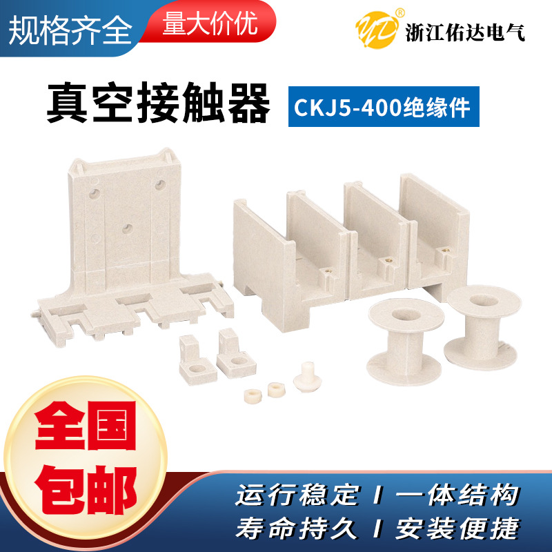 CKJ5-630A 1140V真空接触器绝缘件 机加工件 全套组合散件 零部件