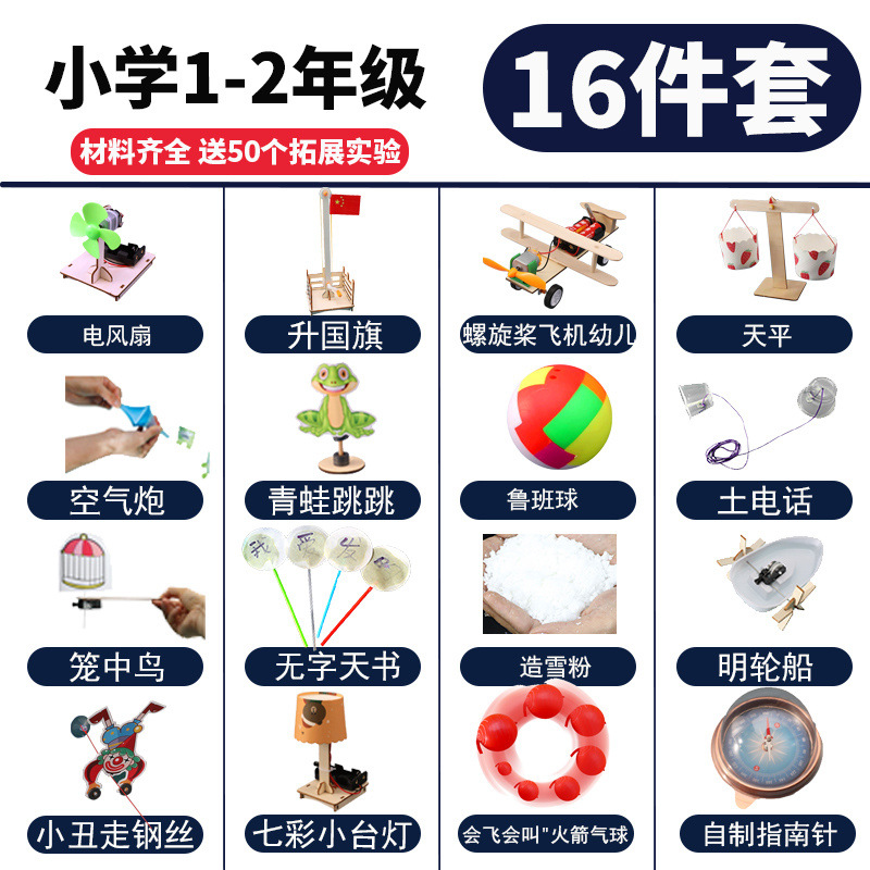 1~2학년용 16개 세트] 무료 확장 실험 50개