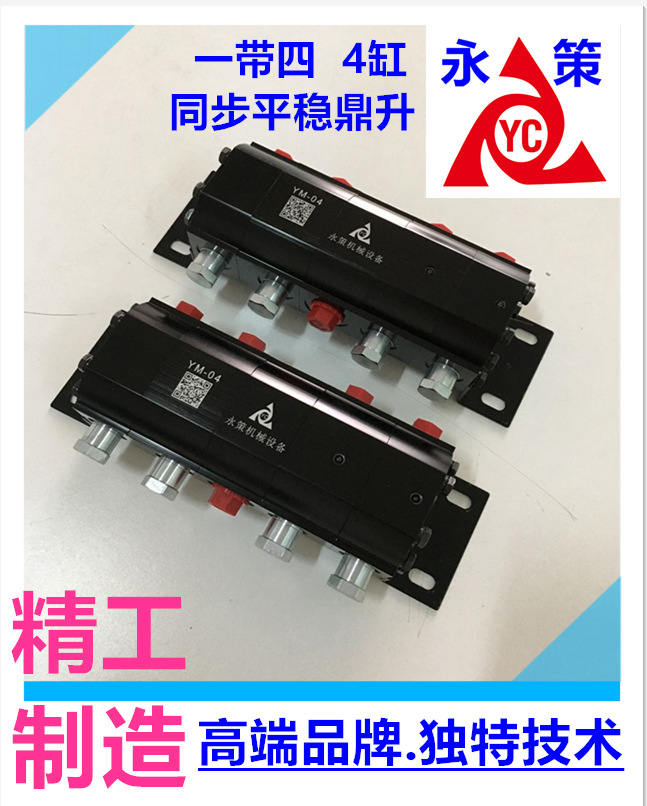 《永策机械制造》 液压分流马达YM-04 1拖4 齿轮同步 分流马达