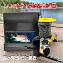 水下探鱼器高清可视显示屏摄像机夜市水底看鱼神器鱼探仪高清显示