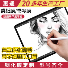 适用ipad全系列书写保护膜苹果平板类纸绘画膜定制11/12.9/14寸