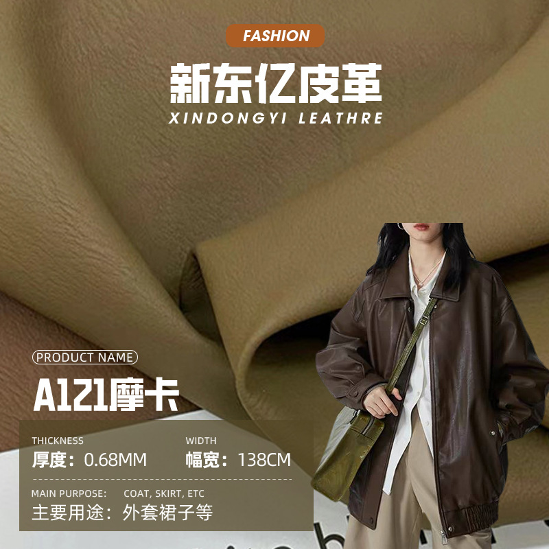 摩卡现货PU人造皮革0.68mm布料人造革批发磨砂质感特色肌理皮革