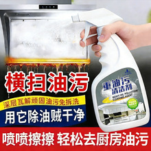 重油污清洁剂厨房油烟机清洁泡沫喷剂黑垢油垢燃气灶清洁剂油污净