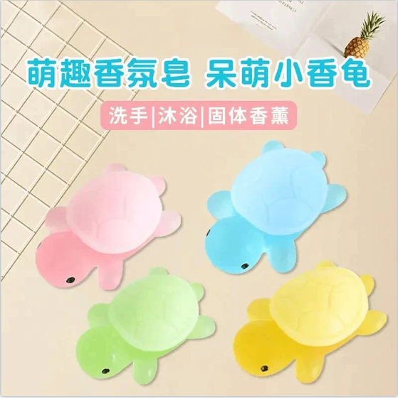 E-commerce explosions cartoon little turtle soap toy super cute little turtle soap hand washing moisturizing essential oil soap