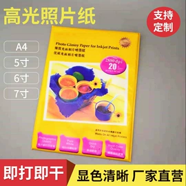 相纸;彩喷纸;复印纸