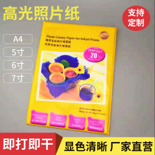Color Inkjet Printer Photo Paper 230g Printing Photo Paper A4 Photo Paper Shooting Copy Base Picture Factory Direct Sale