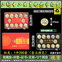 第二轮十二生肖纪念币收藏盒27MM龙蛇马币精装套装礼品定位展架盒