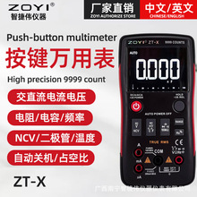 ZOYI����ZT-X���ñ����� �߾���ȫ�Զ����ñ� �๦�ܵ繤���ܱ�