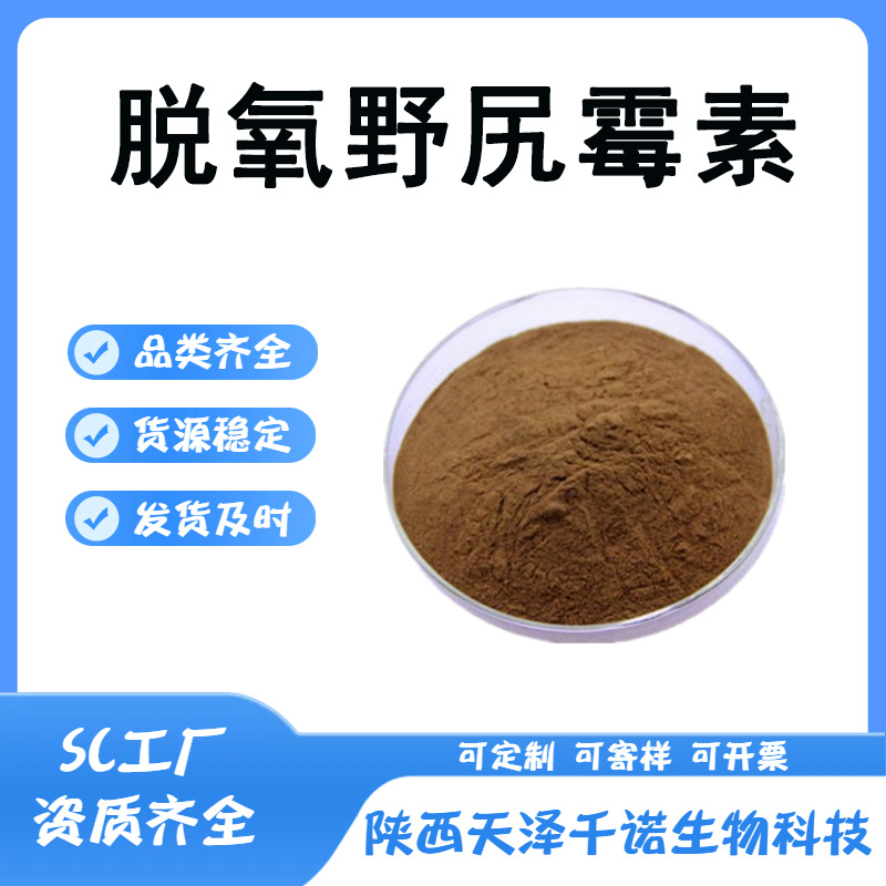 脱氧野尻霉素 多规格桑叶DNJ  桑叶提取物 1-脱氧野尻霉 现货