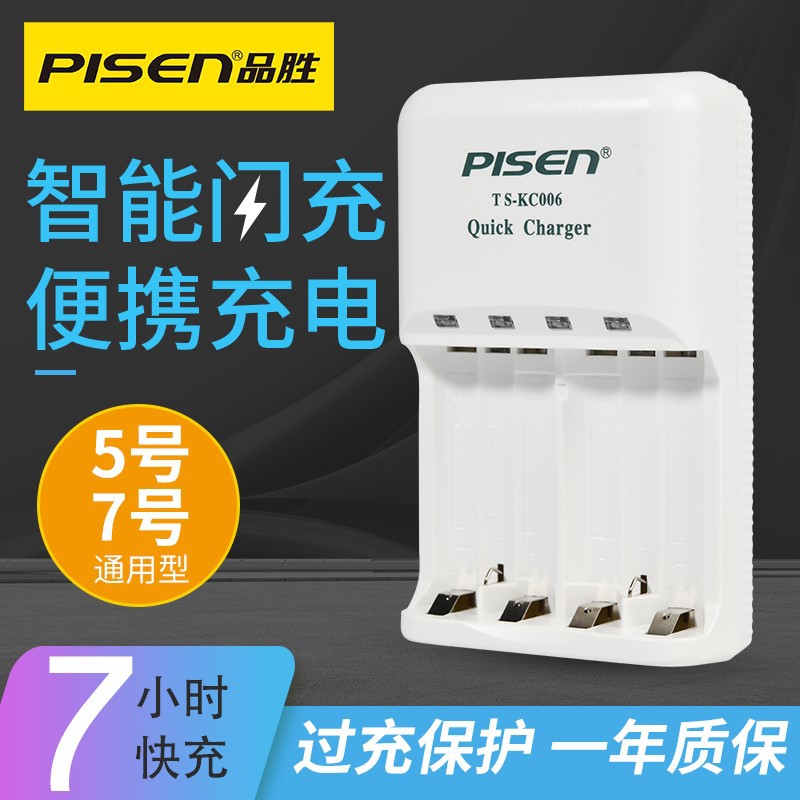 品胜MC006标准充镍氢充电池充电器KC006快易充可充5号话筒电池7号