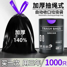 特厚抽绳式垃圾袋子加厚手提式家用厨房卫生间一次性塑料袋